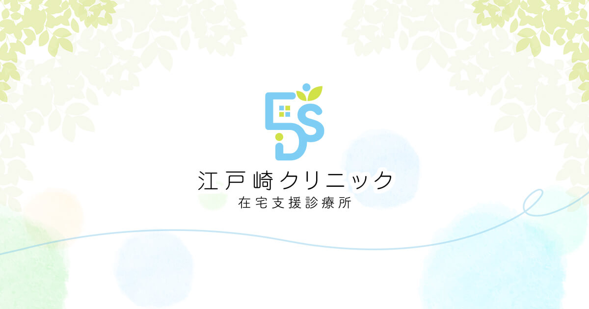 訪問エリア・費用の外観